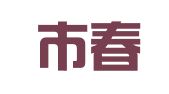 广州市春蓝财务咨询有限公司