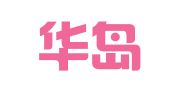 深圳华岛财税代理有限公司
