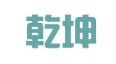 枣庄乾坤会计咨询服务有限公司