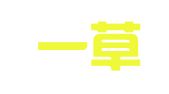 南京一草一木财税咨询有限公司