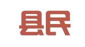 泰顺县民旺财务咨询有限公司
