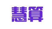 江苏慧算账财务管理有限公司