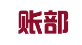 南京账部落会计服务有限公司