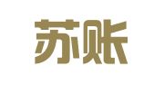 苏州苏账财务管理有限公司