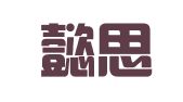 济南懿思杰企业管理咨询有限公司