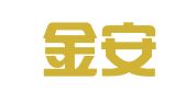 新疆金安财税咨询有限公司