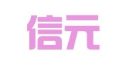 中智信元（厦门）财务管理有限公司