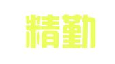 阜阳精勤财务咨询有限公司