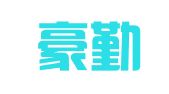 苏州豪勤谦财务咨询有限公司