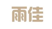 济宁雨佳企业代理有限公司