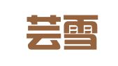 杭州芸雪睿财务咨询有限公司