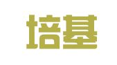 西安培基企业管理咨询有限公司