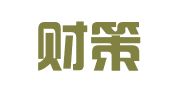 湛江财策管理咨询有限公司