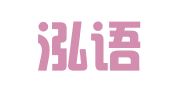 宜昌泓语会计事务有限公司