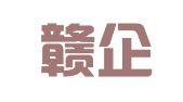 南昌赣企财务管理有限公司
