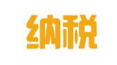 湖北纳税人之家会计师事务所有限公司