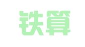 宁夏铁算盘财税有限公司