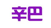 温州辛巴企业管理有限公司