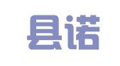 清河县诺捷会计服务有限公司
