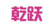 厦门乾跃财务咨询有限公司