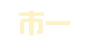 佛山市一信众诚企业管理有限公司