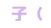 鑫点子（广州）企业管理有限公司