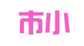 广州市小管珈财务咨询有限公司