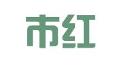 义乌市红微商标事务所有限公司