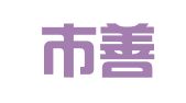 广州市善加企业管理有限公司