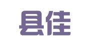 太湖县佳诚财税咨询服务有限公司