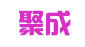 东阳聚成企业管理咨询有限公司