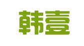 上海韩壹企业管理咨询有限公司