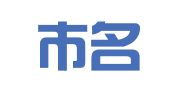 义乌市名贤企业管理咨询有限公司