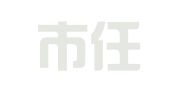 济宁市任城区鑫桥服务中心
