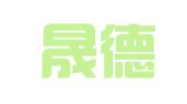 长沙晟德财务咨询有限公司