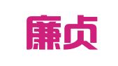 济南廉贞企业管理咨询有限公司