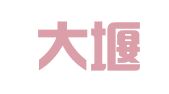 广东大堰河企业管理有限公司