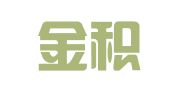 广州金积玉财务咨询有限公司