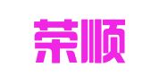 广州荣顺企业管理咨询有限公司