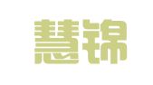 成都慧锦财务咨询有限公司