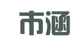 义乌市涵菲财务咨询有限公司