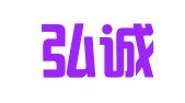 聊城弘诚会计服务有限公司