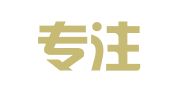株洲专注会计有限责任公司