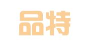 广州品特企业管理有限公司