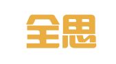 江宁全思翻译服务