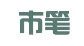 深圳市笔畅翻译有限公司