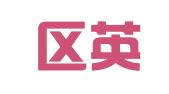 秦淮区英日通翻译中心