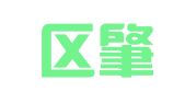 秦淮区肇西外国语翻译中心