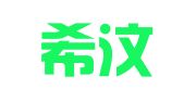 福清希汶翻译有限公司