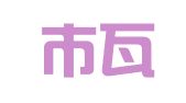 义乌市瓦西翻译服务部